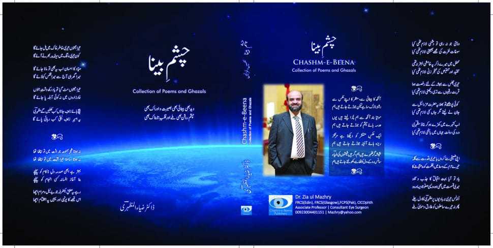 Urdu poetry by zia ul Mazhry-Chashm-e-Beena